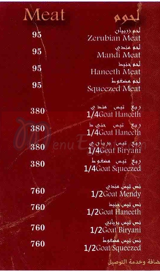  منيو باب مكة  مصر